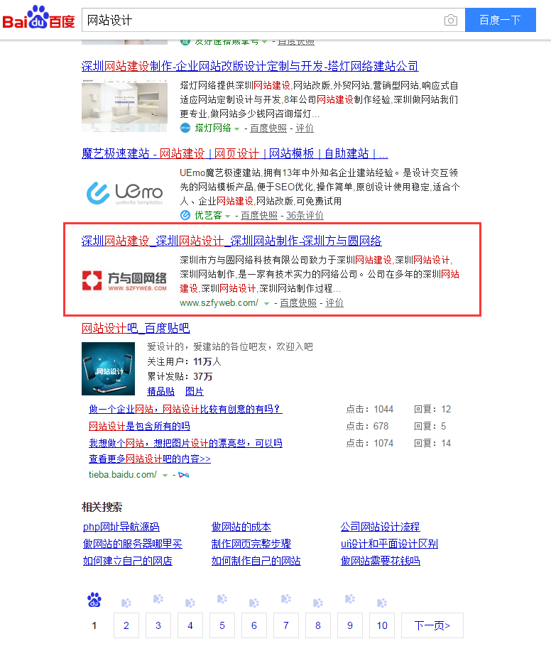 热烈庆祝我司行业词网站建设、网站设计稳居百度第一页(图2)