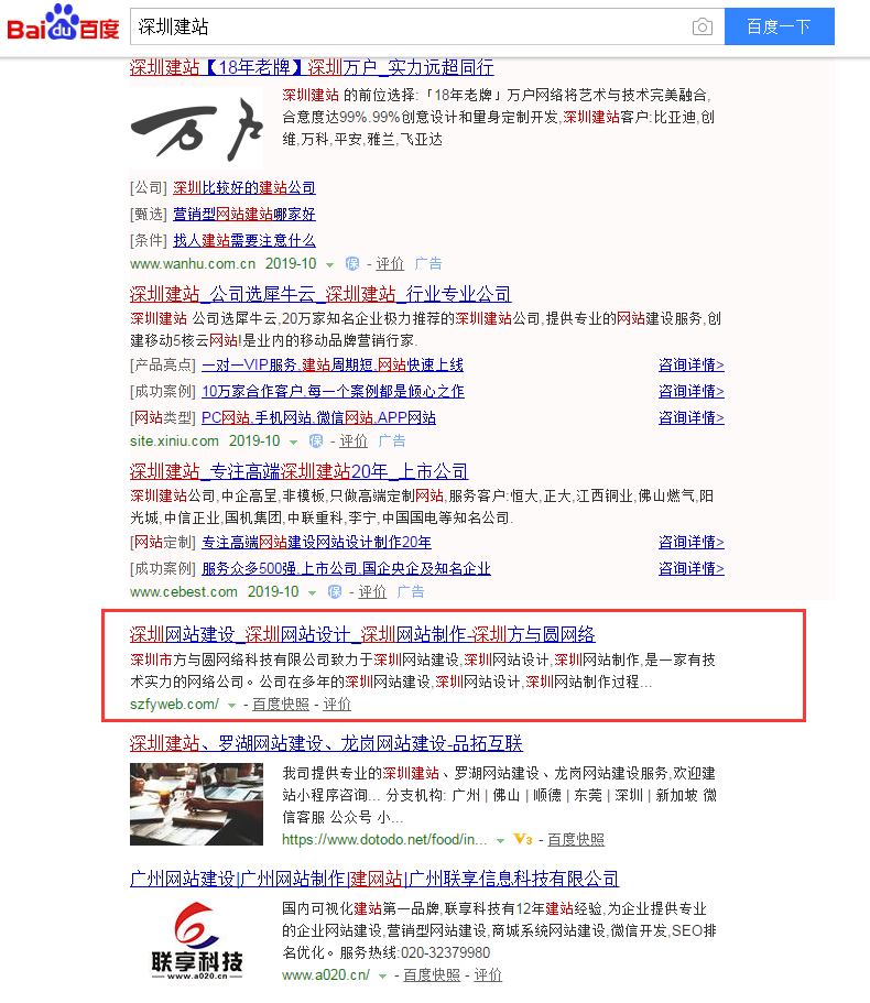 热烈庆祝我司行业词网站建设、网站设计稳居百度第一页(图3)