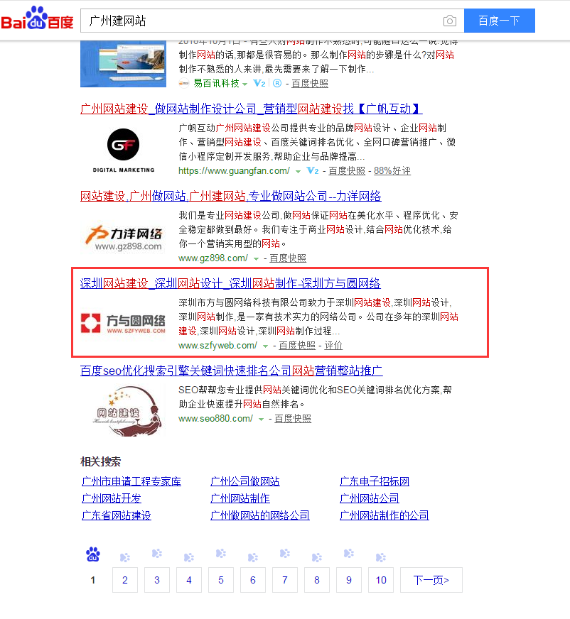 热烈庆祝我司行业词网站建设、网站设计稳居百度第一页(图4)