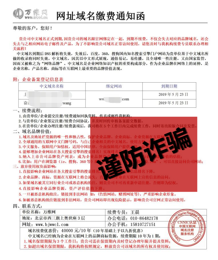 【公告】关于谨防域名续费电信诈骗的提醒(图1) 【公告】关于谨防域名续费电信诈骗的提醒(图1)