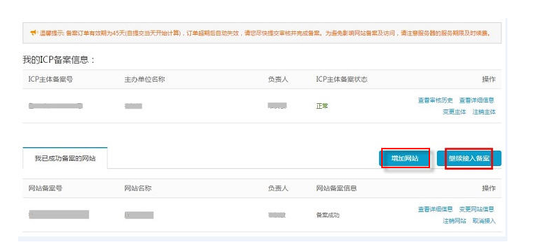 网站备案系列之增加网站与继续接入备案的区别(图1) 网站备案系列之增加网站与继续接入备案的区别(图1)