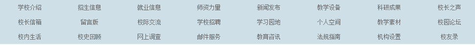 教育行业、学校、培训行业做网站解决方案(图1)