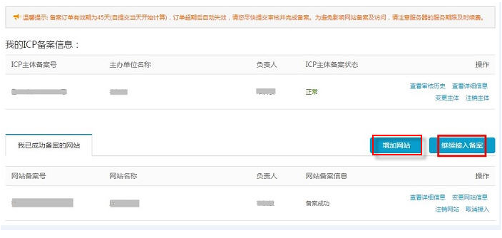 增加网站与继续接入备案的区别(图1) 增加网站与继续接入备案的区别(图1)
