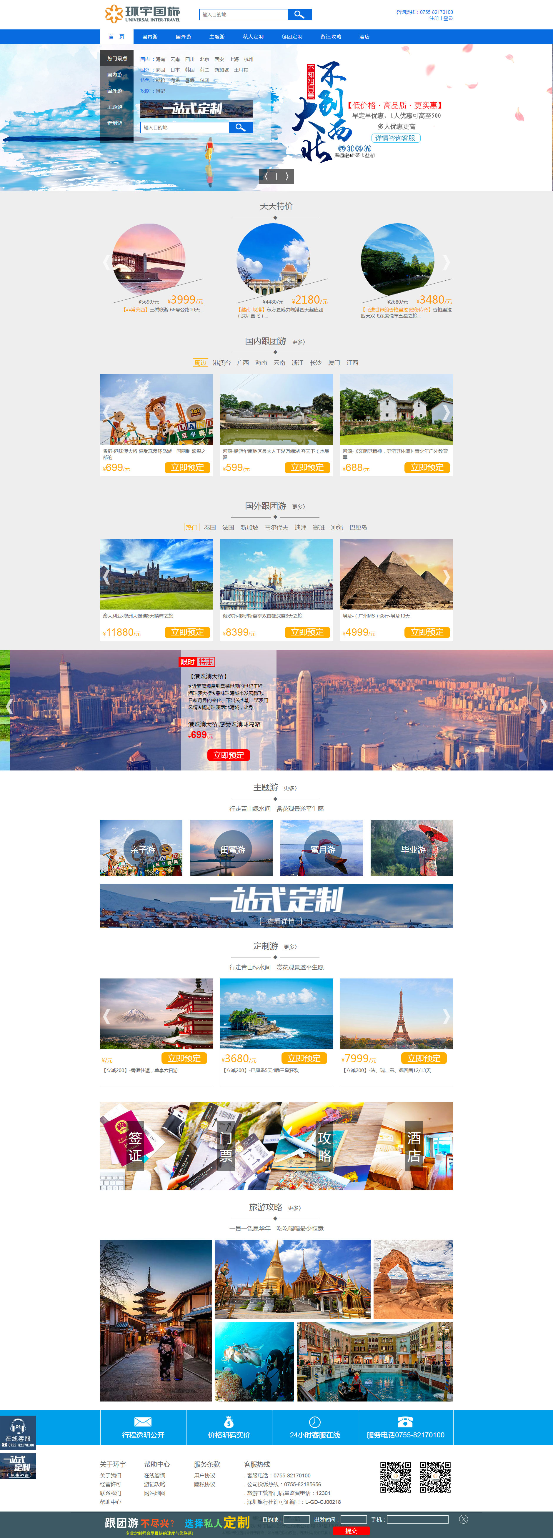 环宇国旅(图1)