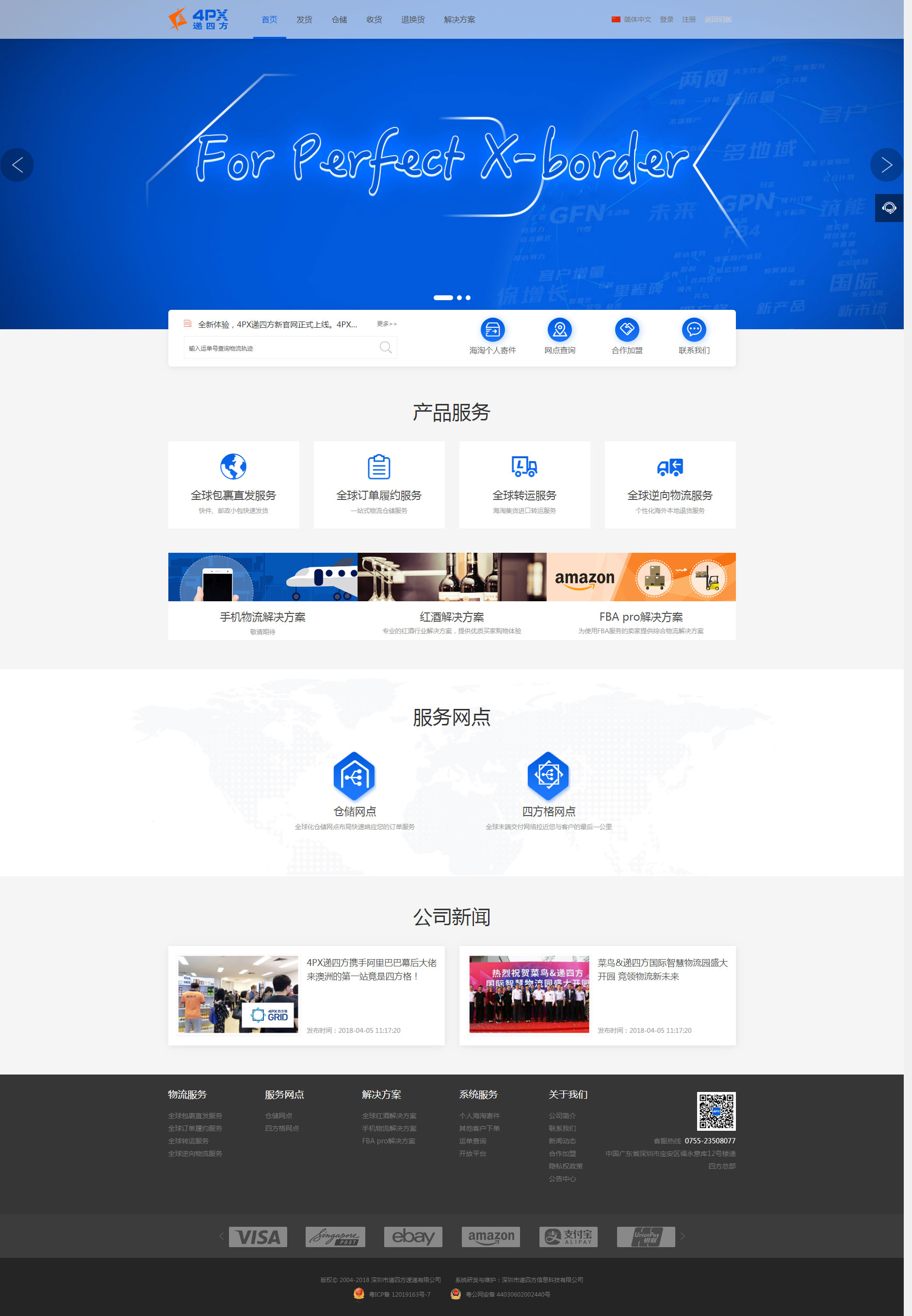 递四方(图1)