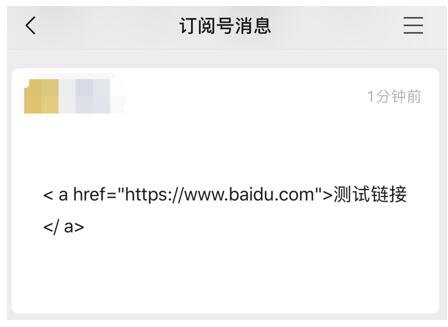 公众号：文字消息群发外链能力将不能使用(图2)