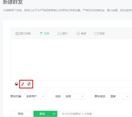 公众号：文字消息群发外链能力将不能使用(图3)