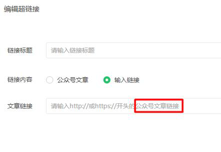 公众号：文字消息群发外链能力将不能使用(图4)