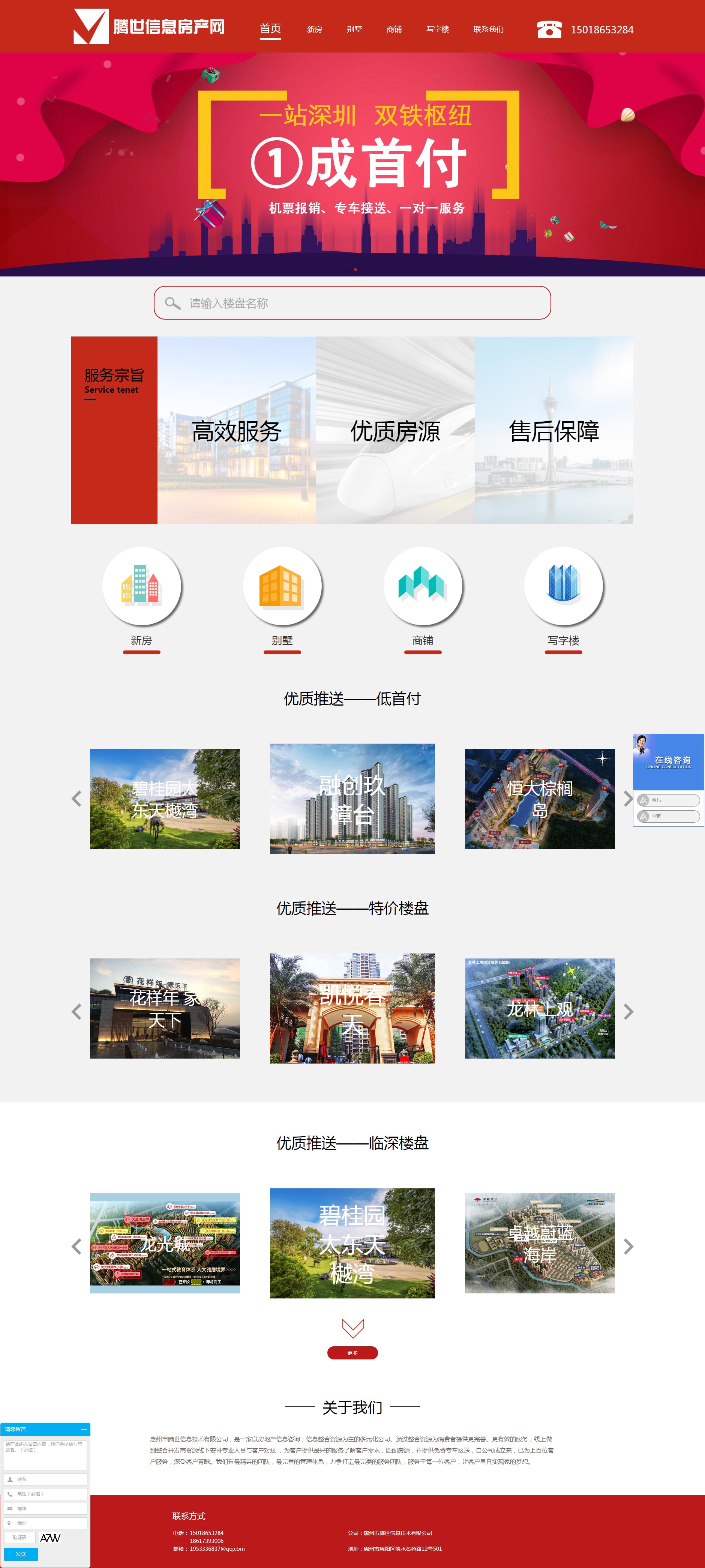腾世信息房产网(图1)