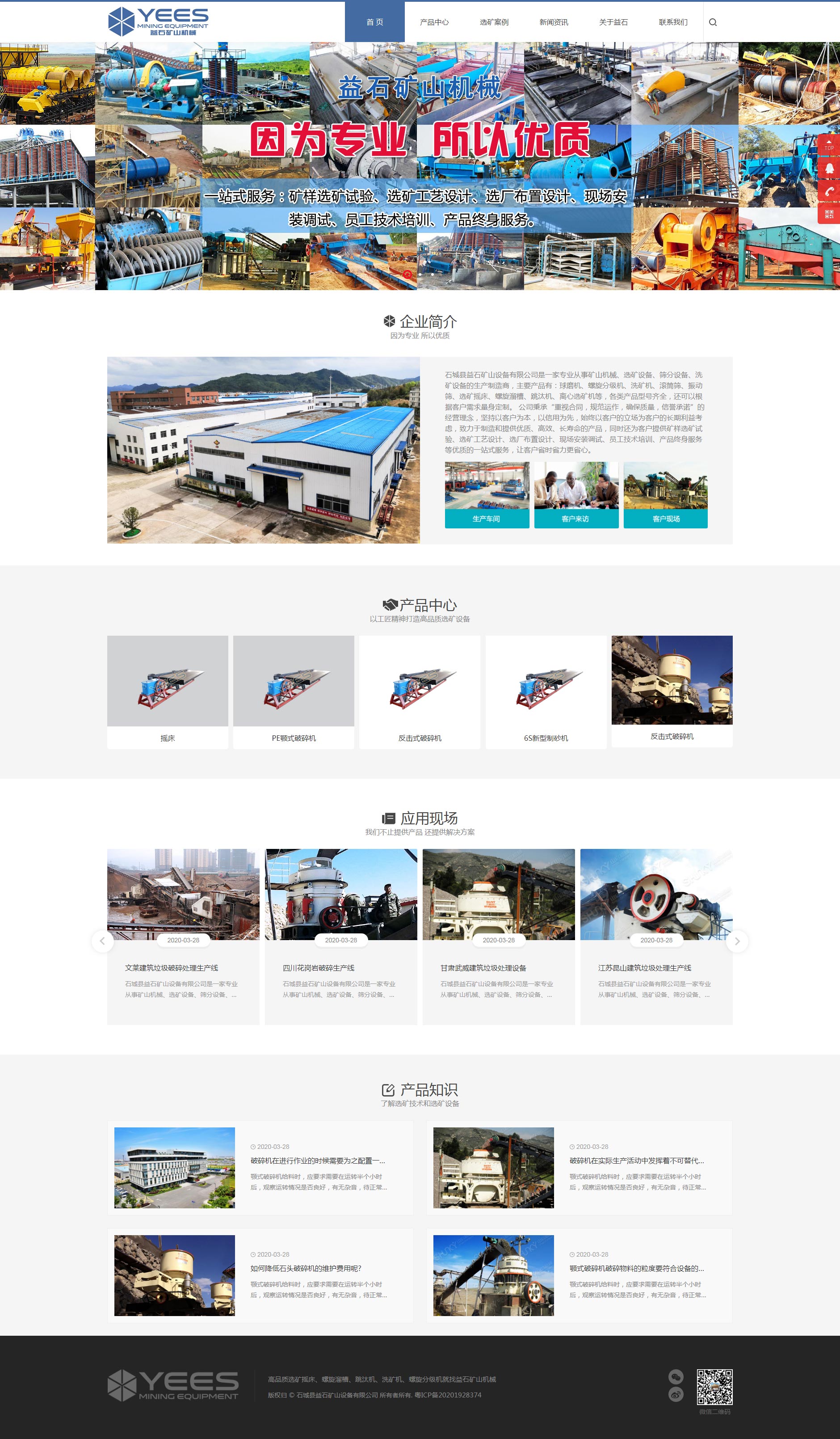 石城县益石矿山设备有限公司(图1)