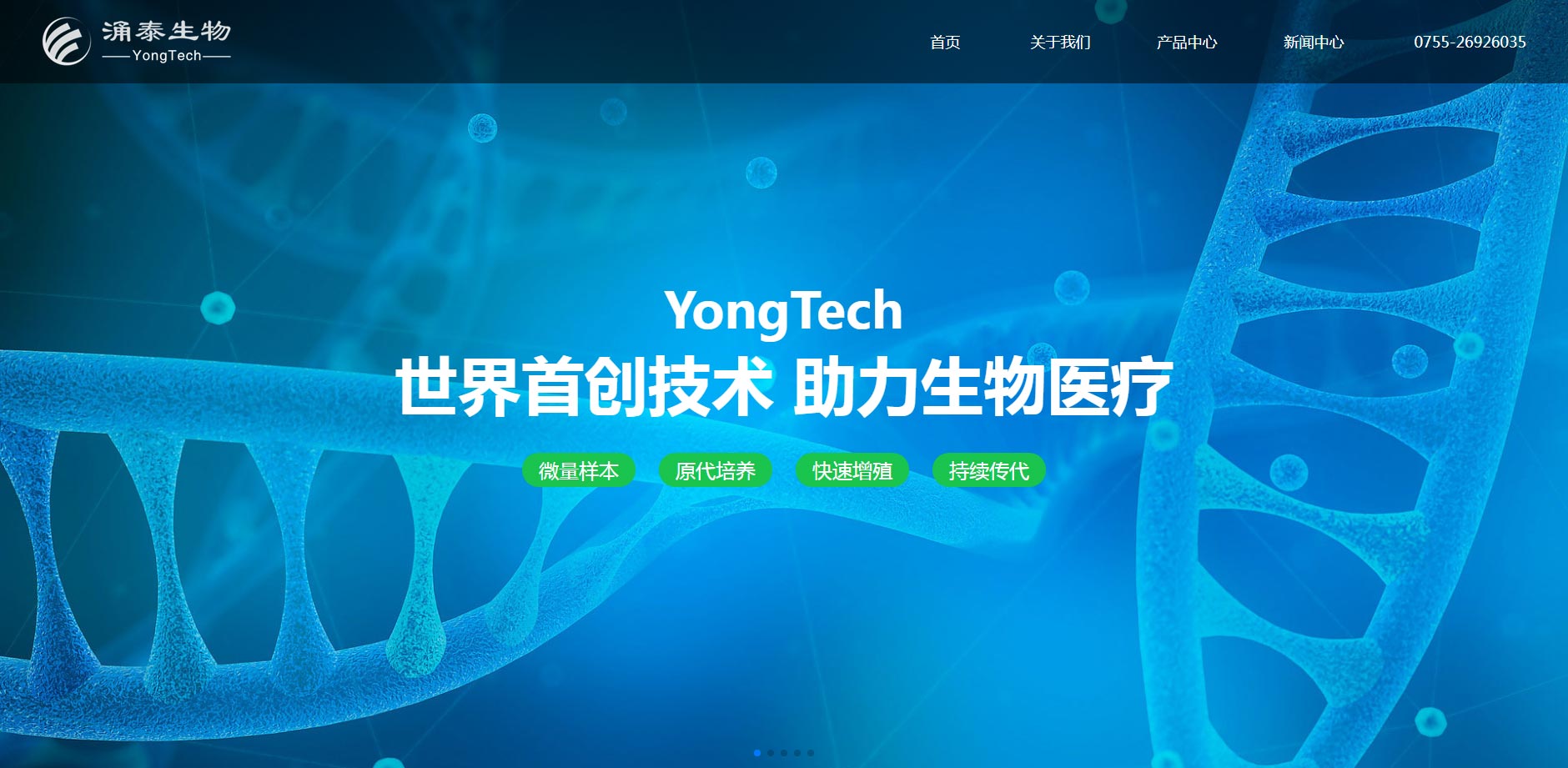 深圳涌泰生物科技有限公司 (图1)