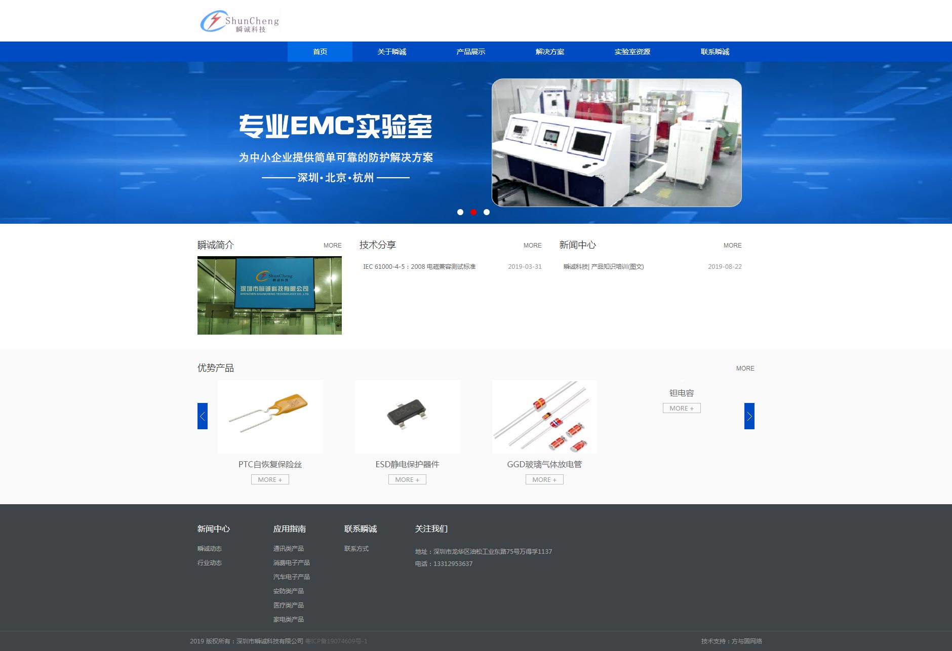 深圳市瞬诚科技有限公司(图1)
