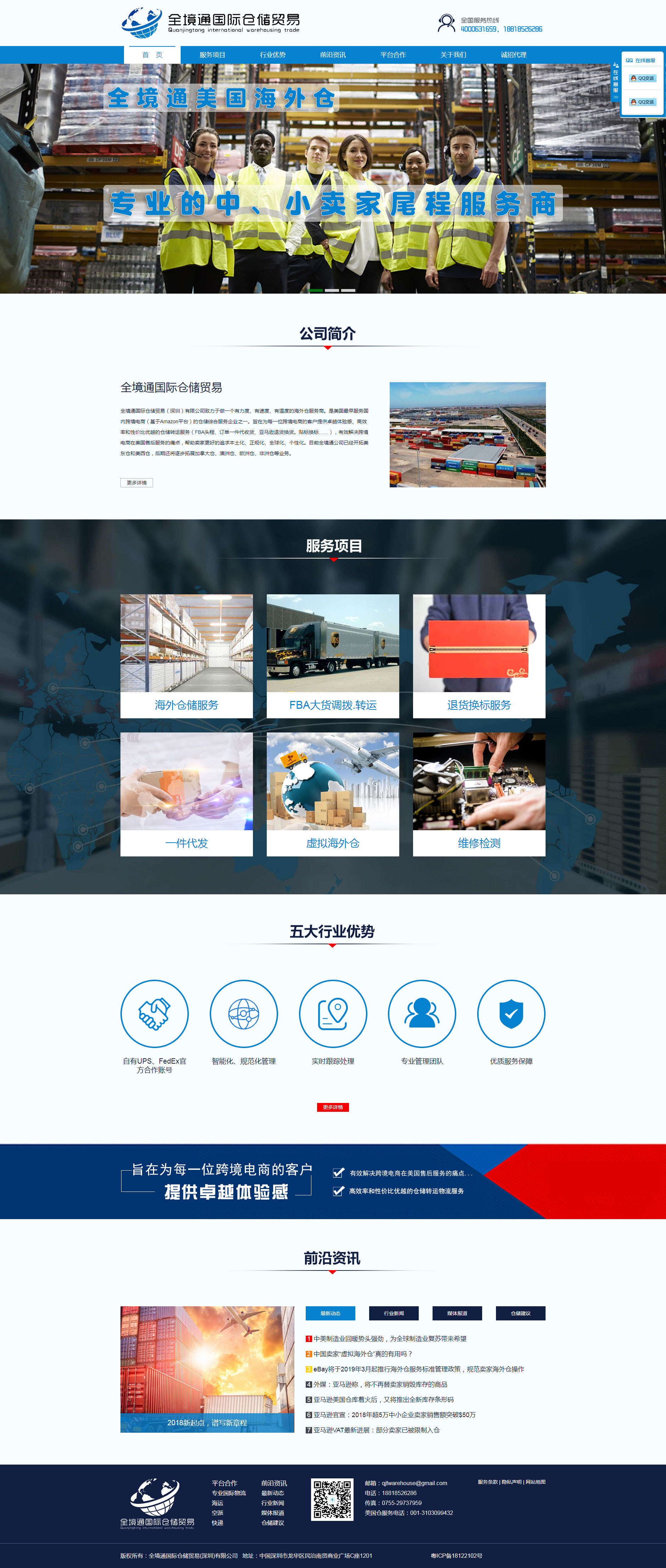 全境通国际仓储贸易(深圳)有限公司(图1)