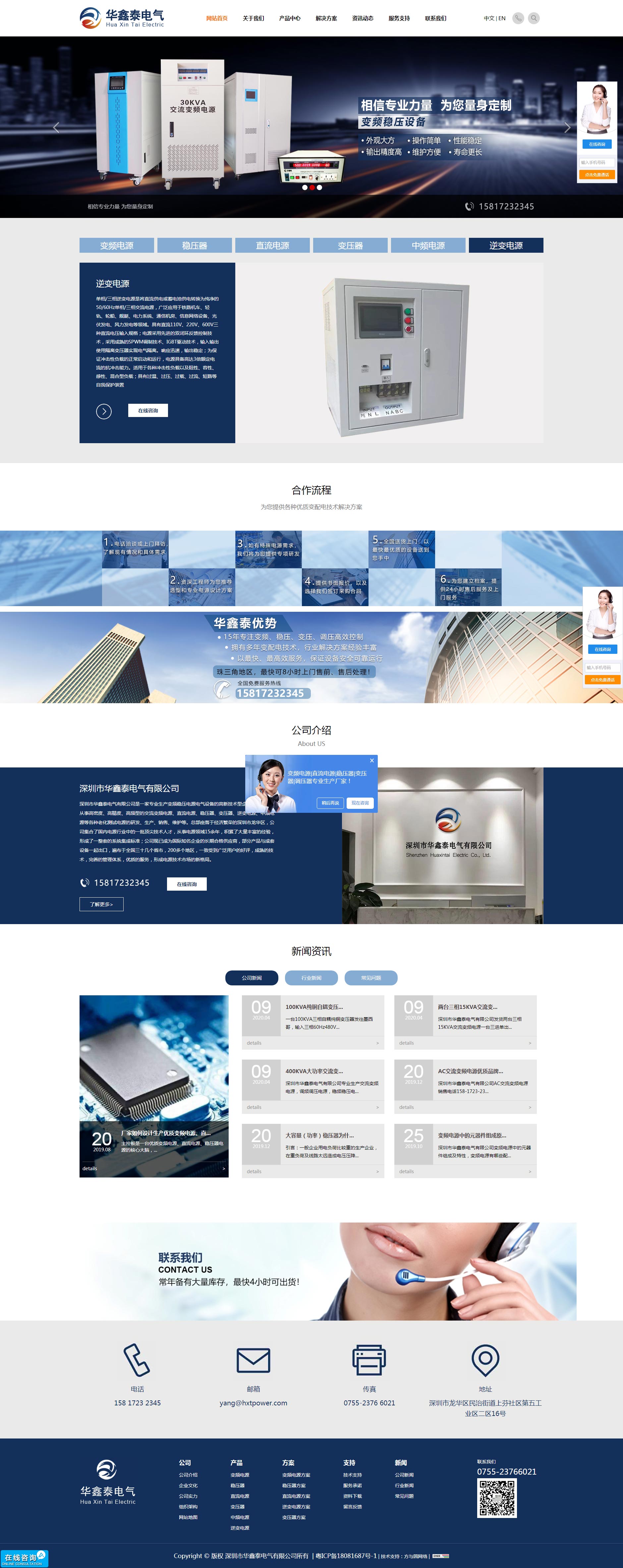 深圳市华鑫泰电气有限公司(图1)