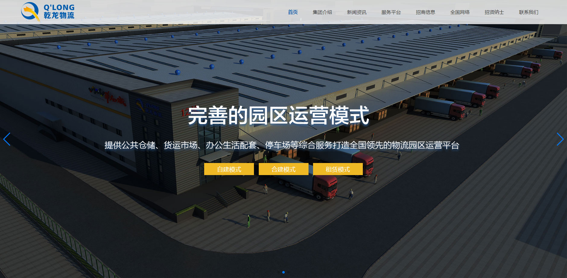 乾龙物流集团 (图1)