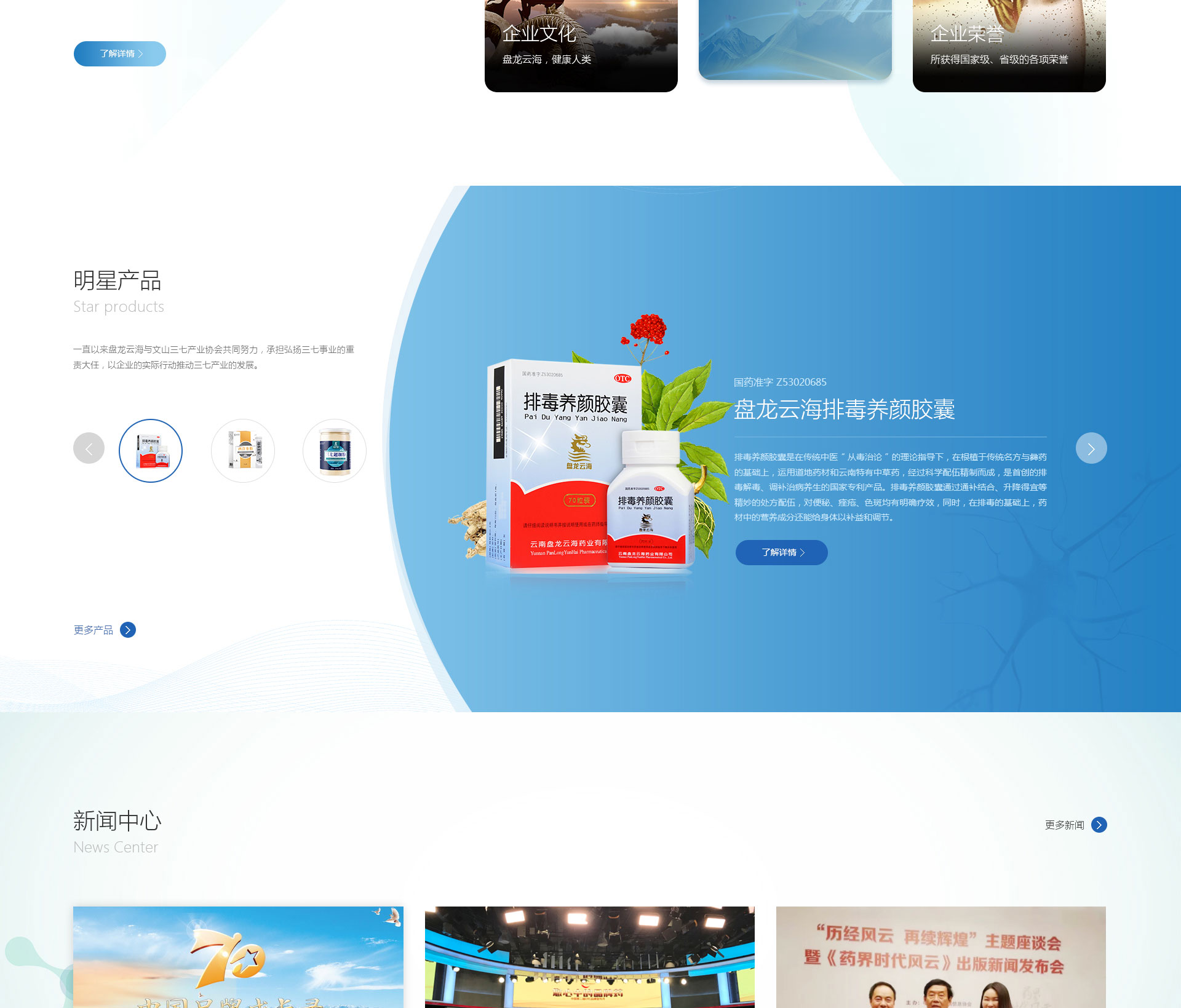 药业、集团、企业宣传网站(图2)