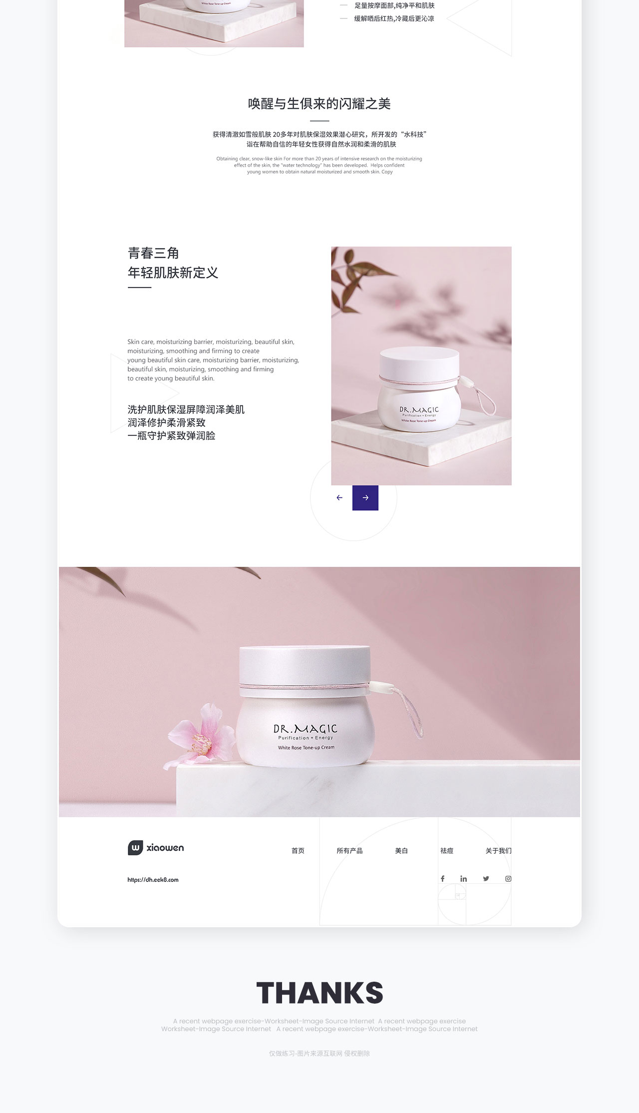 美妆化妆品的网页(图3)