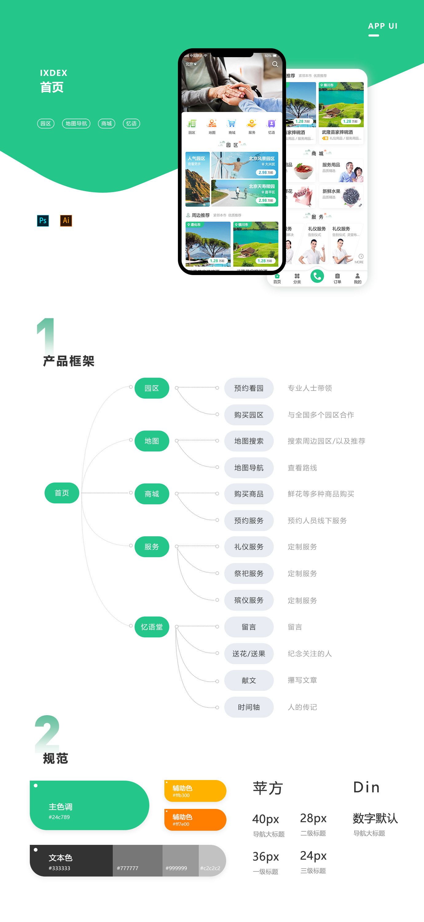 APP 界面设计(图1)