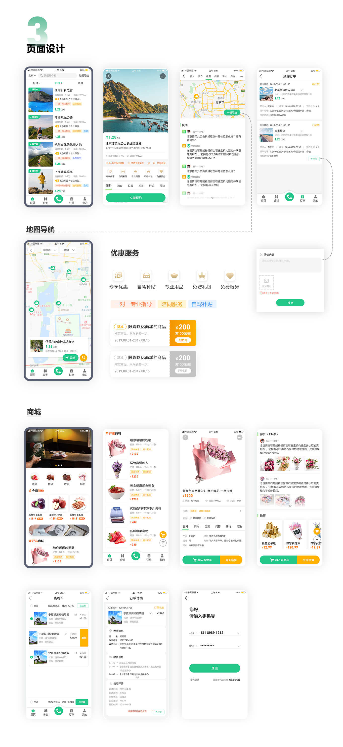 APP 界面设计(图2)