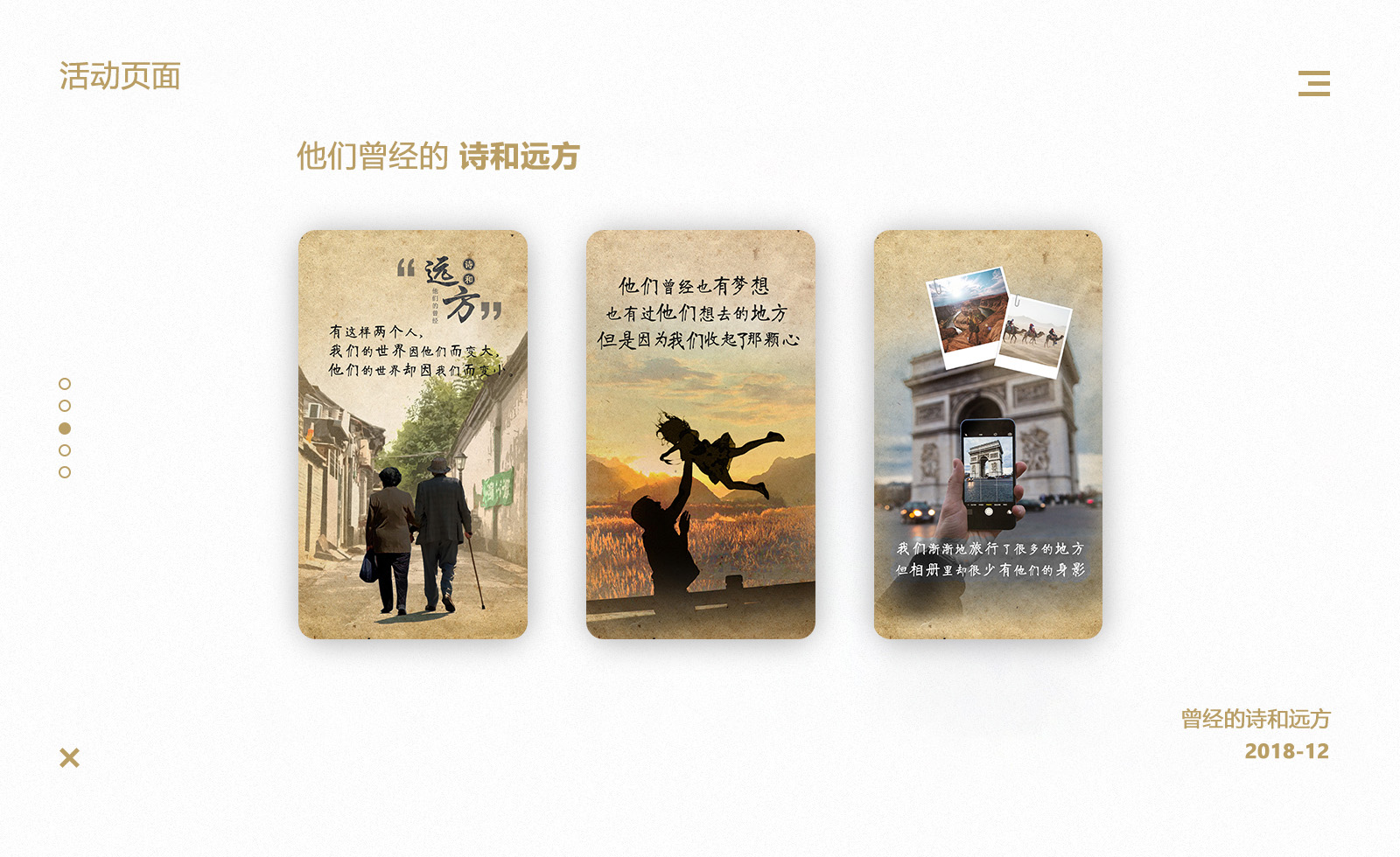 活动宣传页(图1)