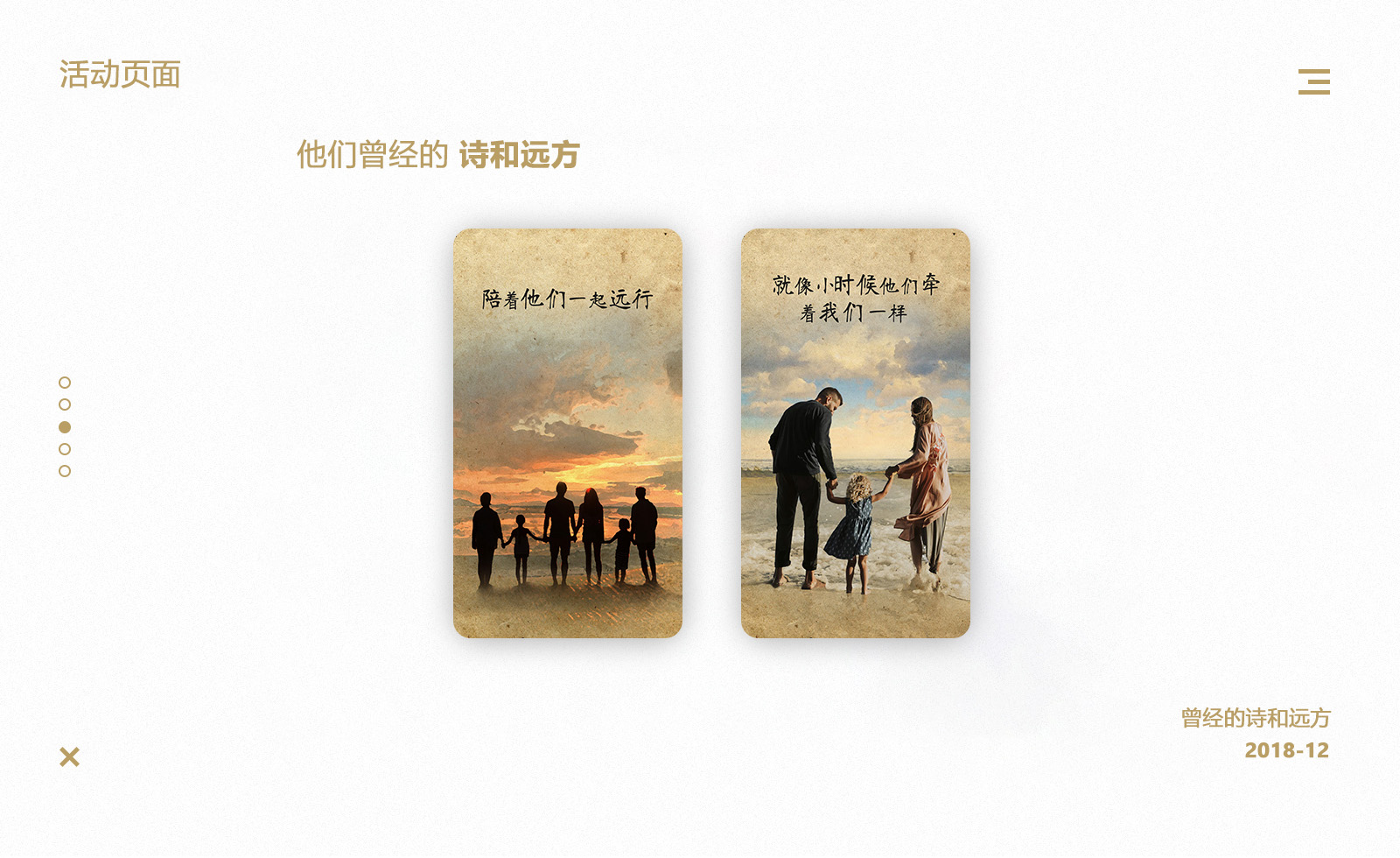 活动宣传页(图3)