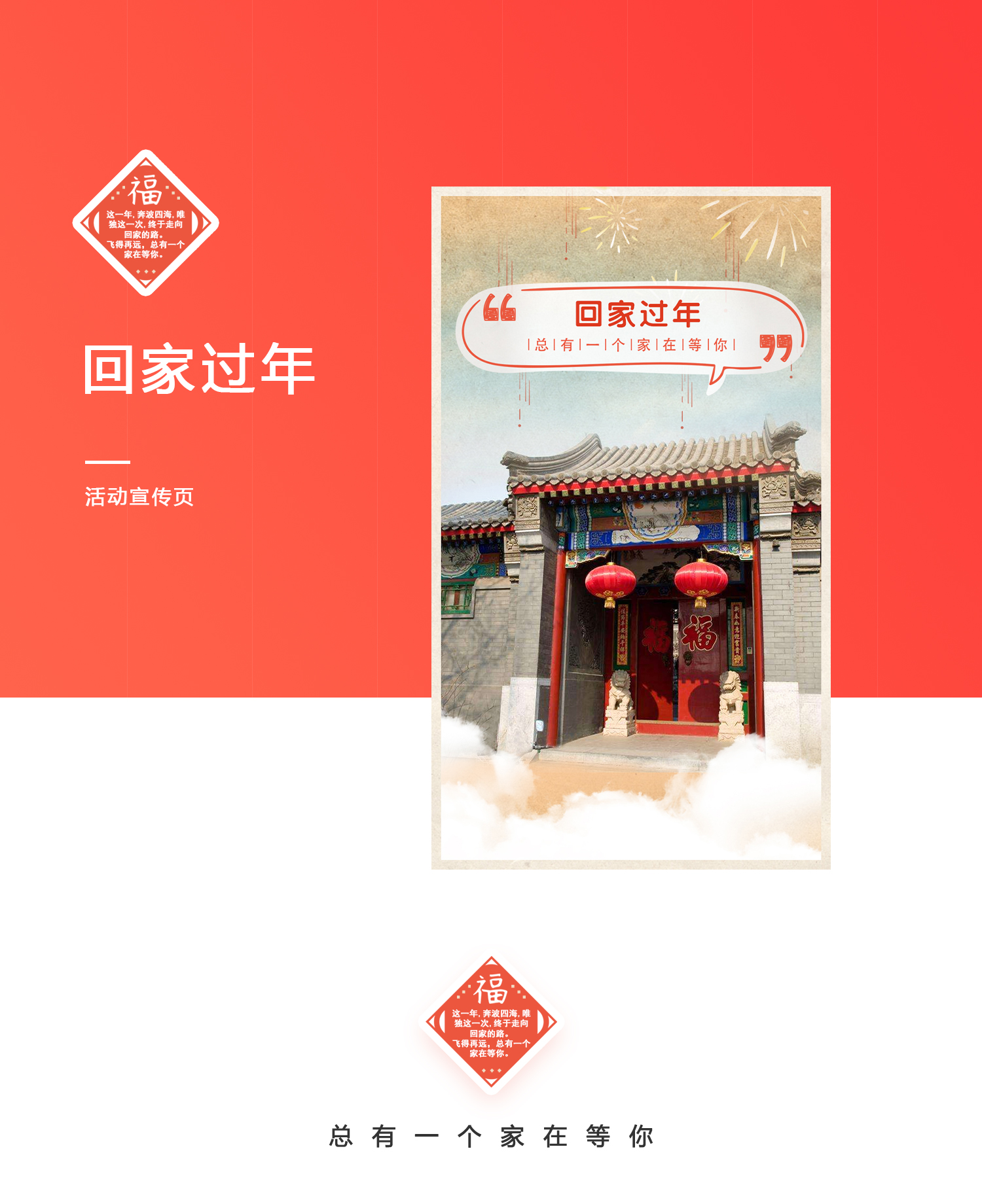 活动宣传页(图4)