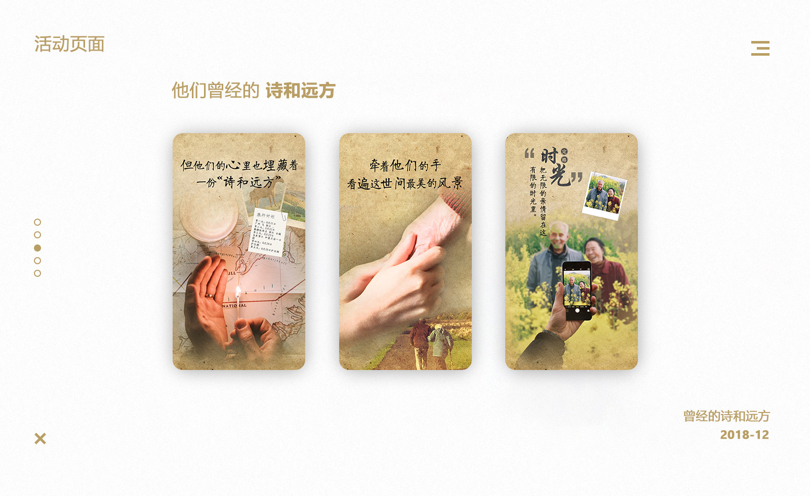 活动宣传页(图2)