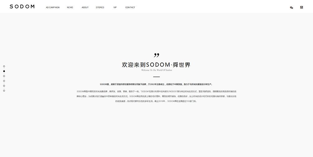 SODOM舜女装互联网品牌形象设计(图4)