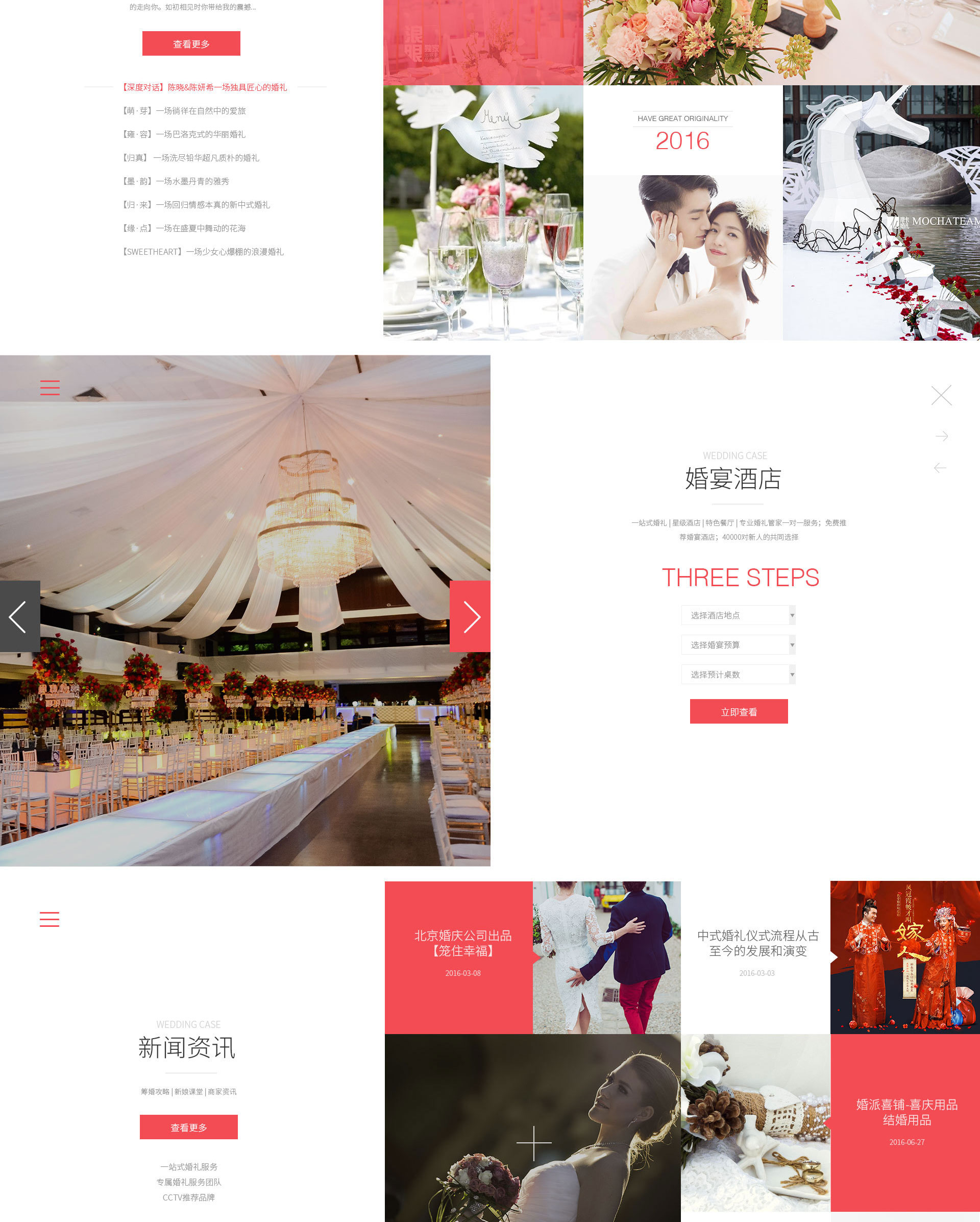 婚礼策划(图2)