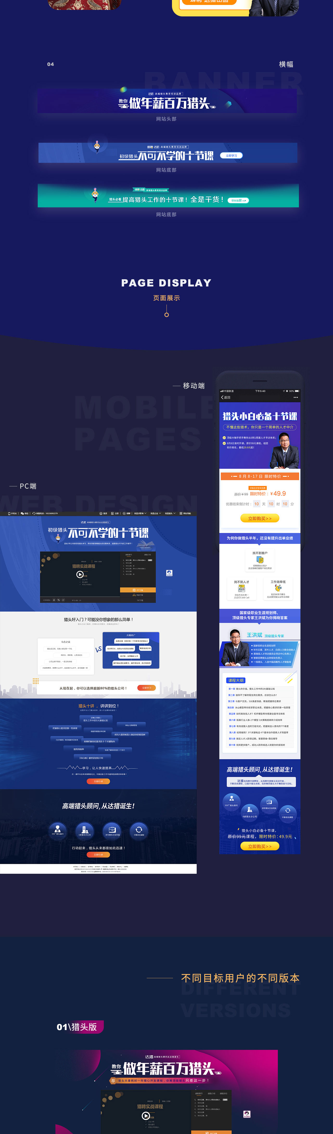教育行业详情页专题设计(图2)