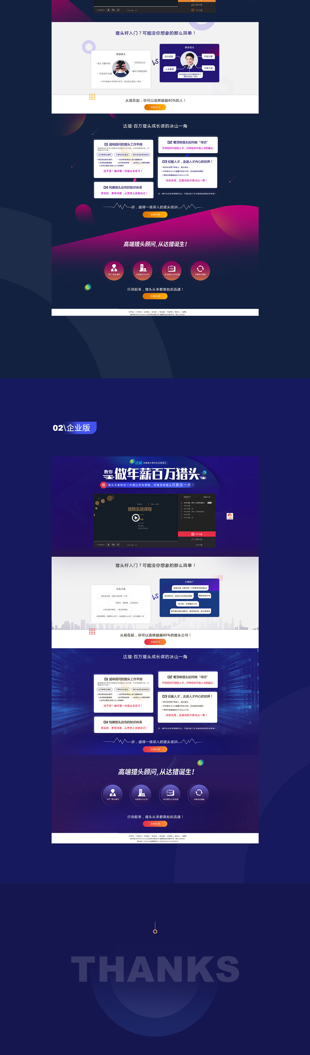 教育行业详情页专题设计(图3)