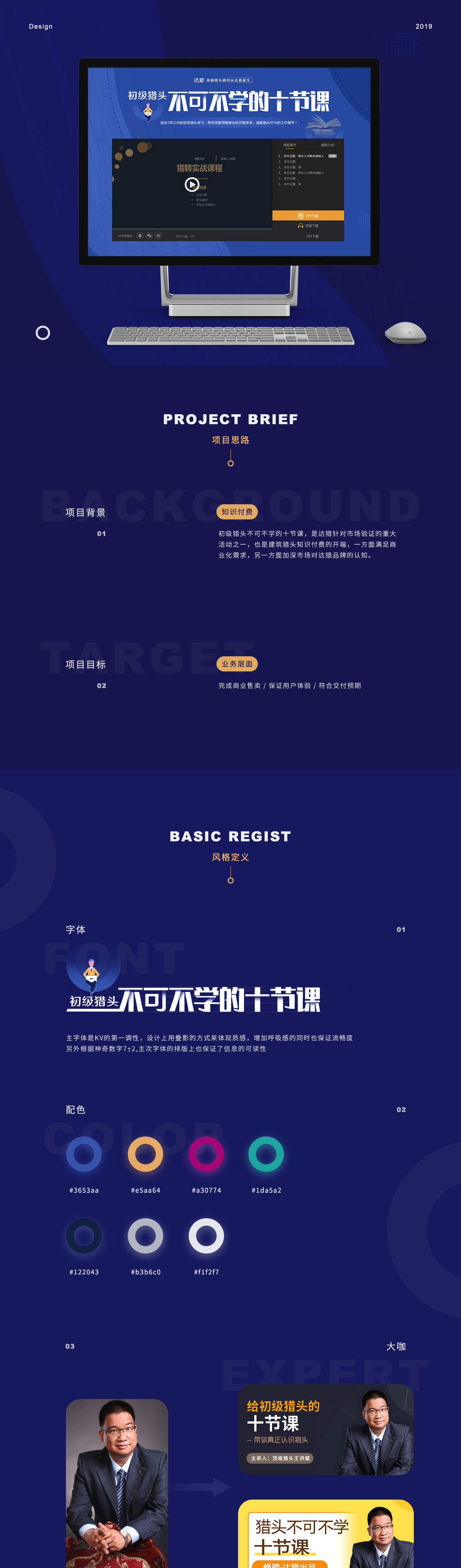 教育行业详情页专题设计(图1)