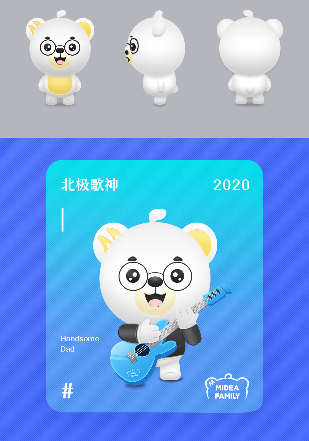 美的吉祥物形象设计(图4)