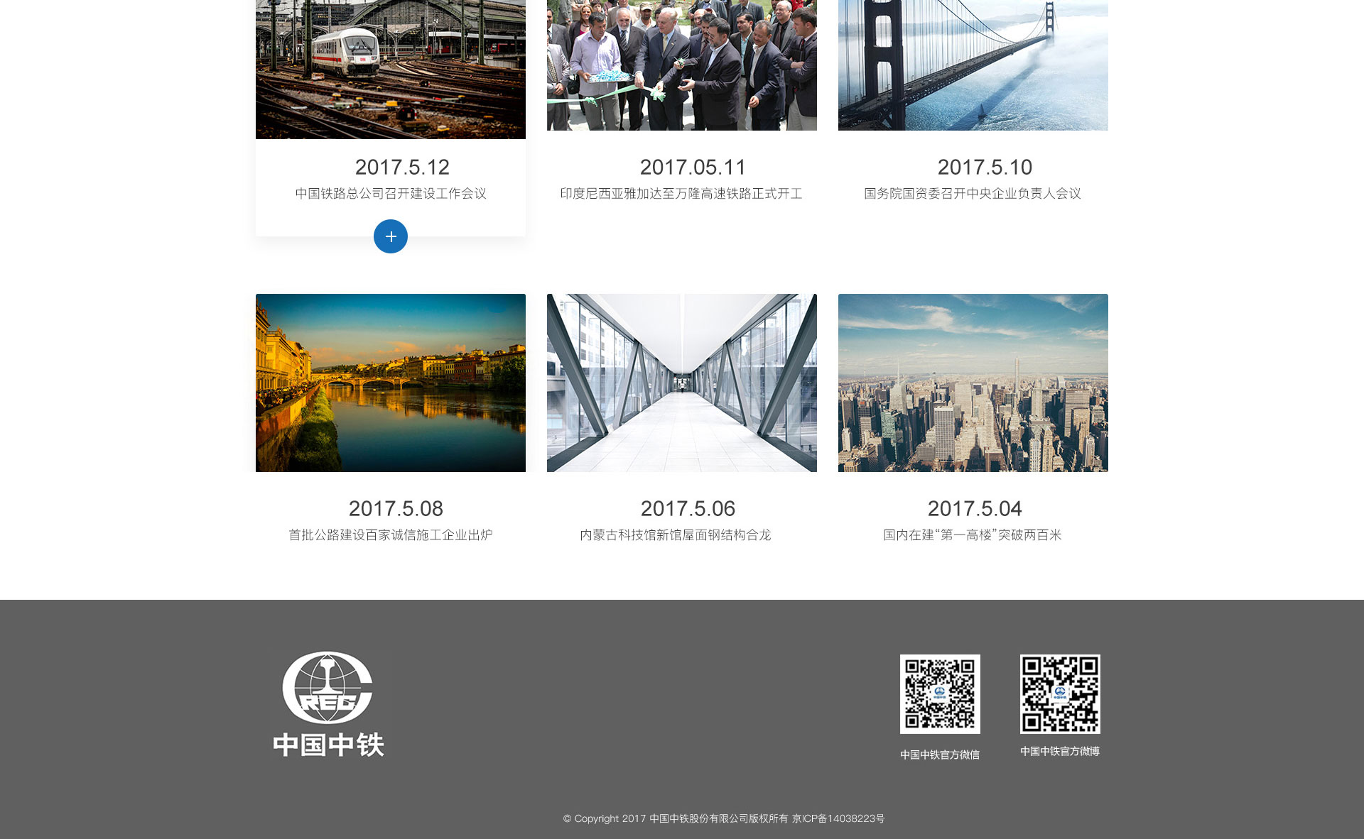 中铁-首页(图3)