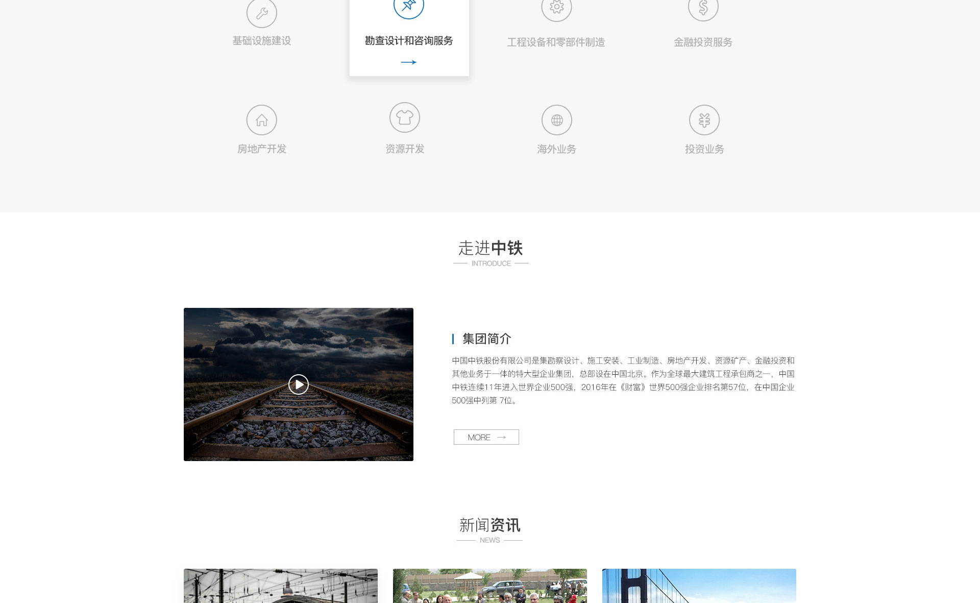 中铁-首页(图2)