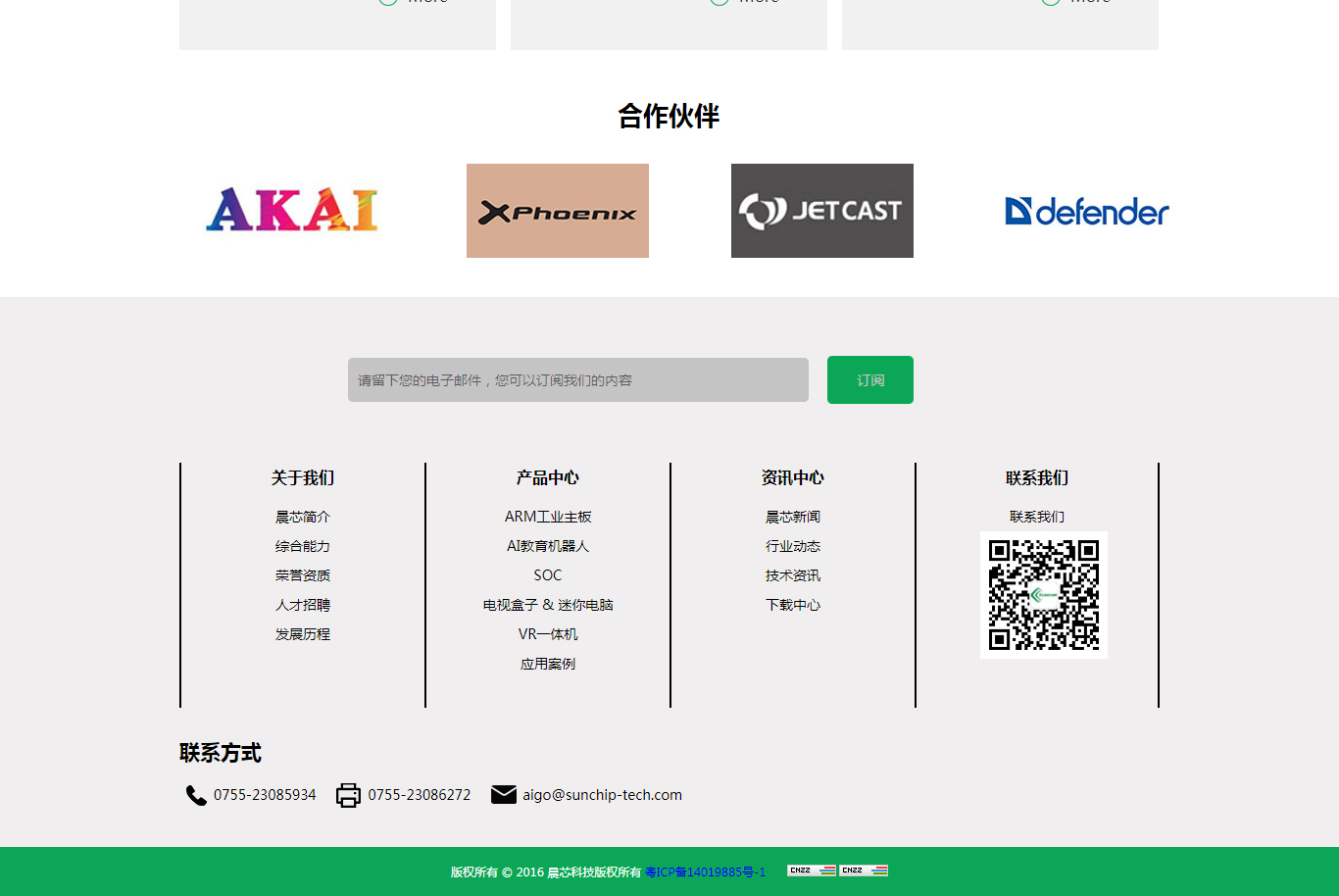 晨芯时代科技(图3)