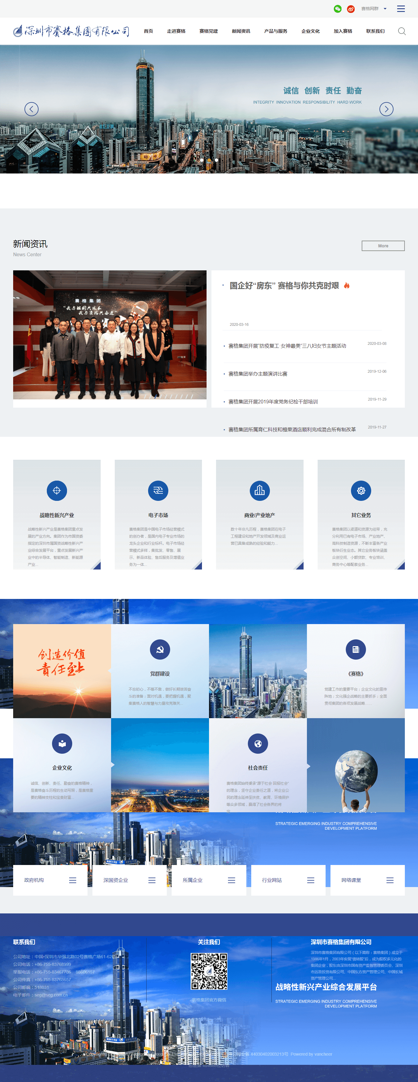 深圳市赛格集团有限公司(图1)