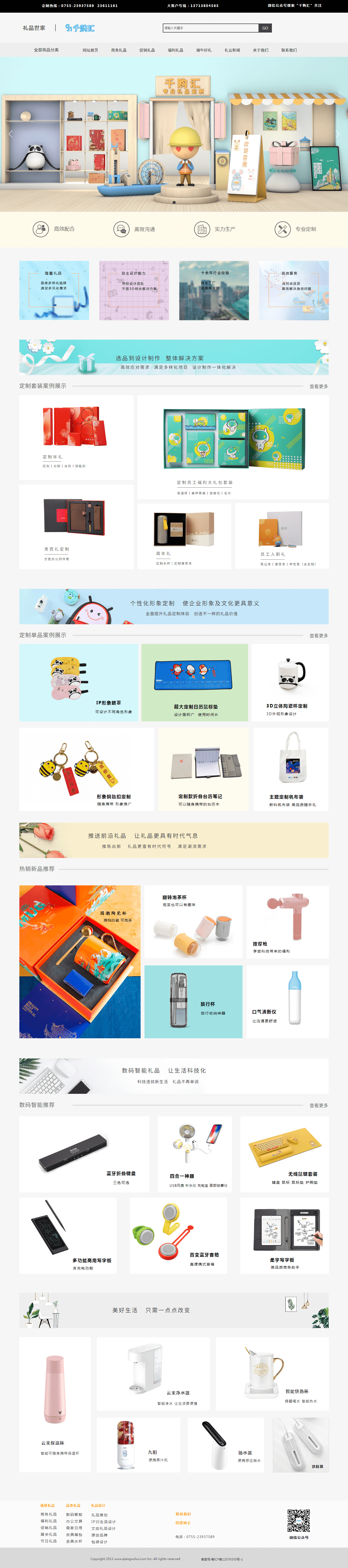礼品世家 千购汇(图1)