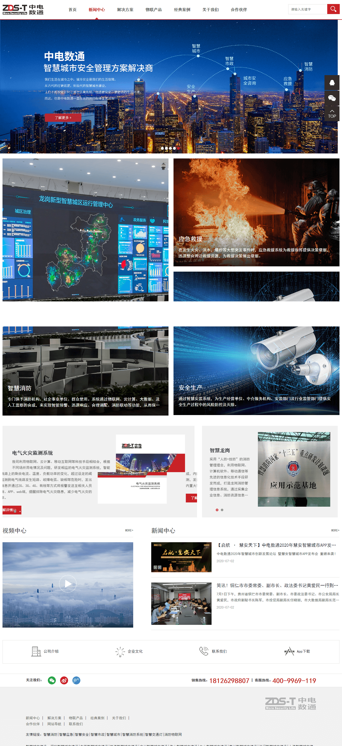 中电数通(图1)