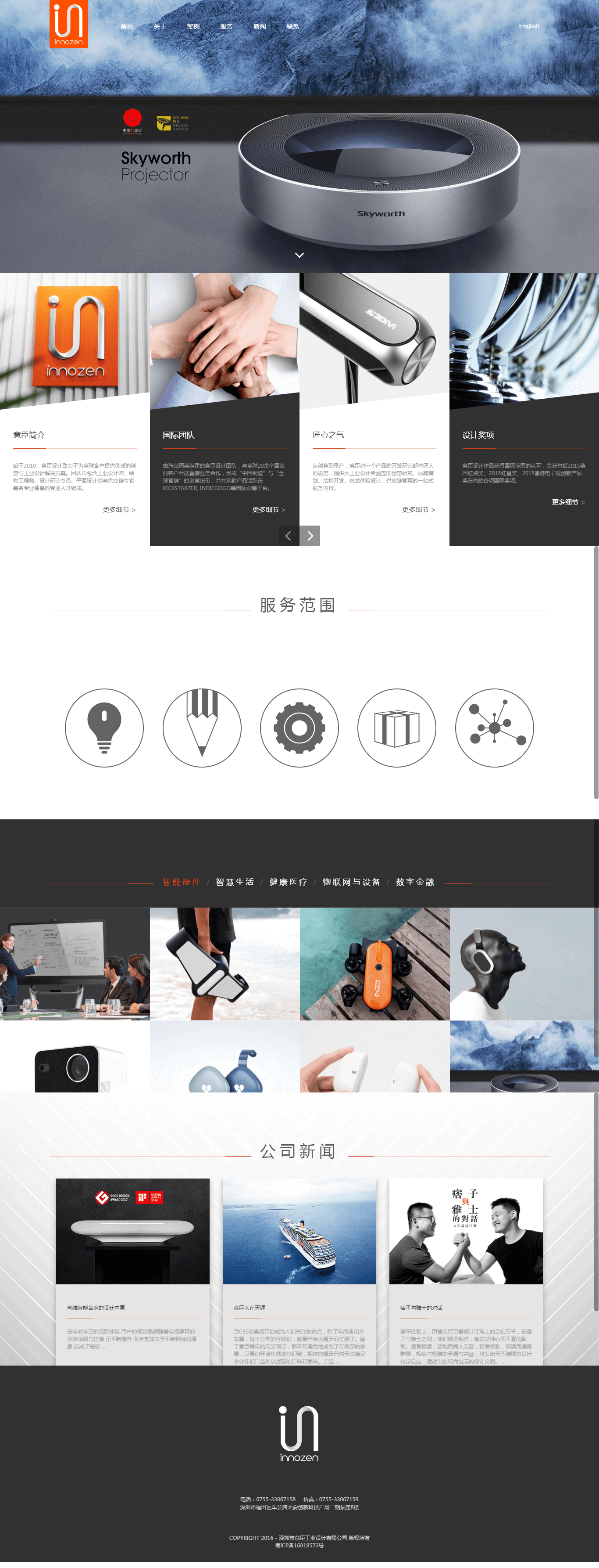 意臣工业设计(图1)
