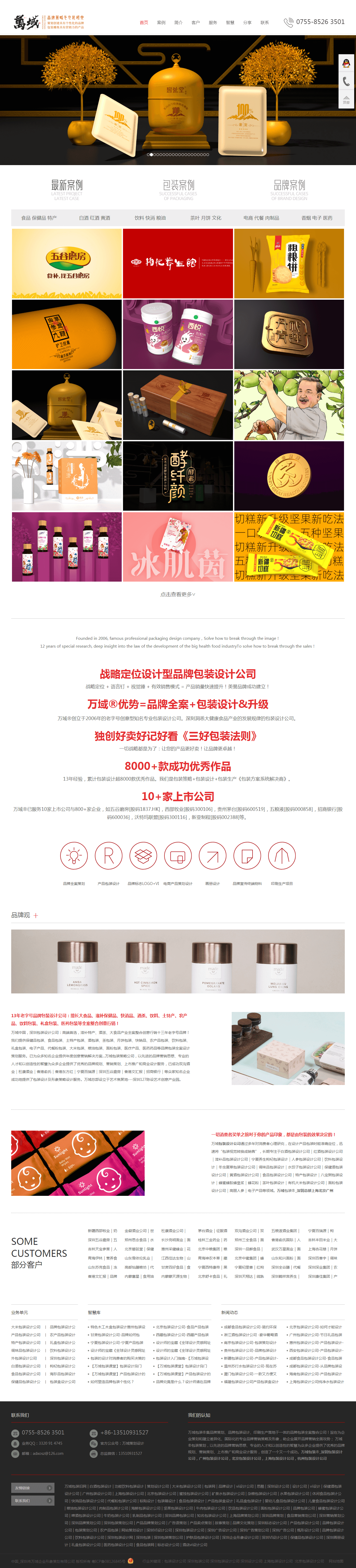 万域包装(图1)