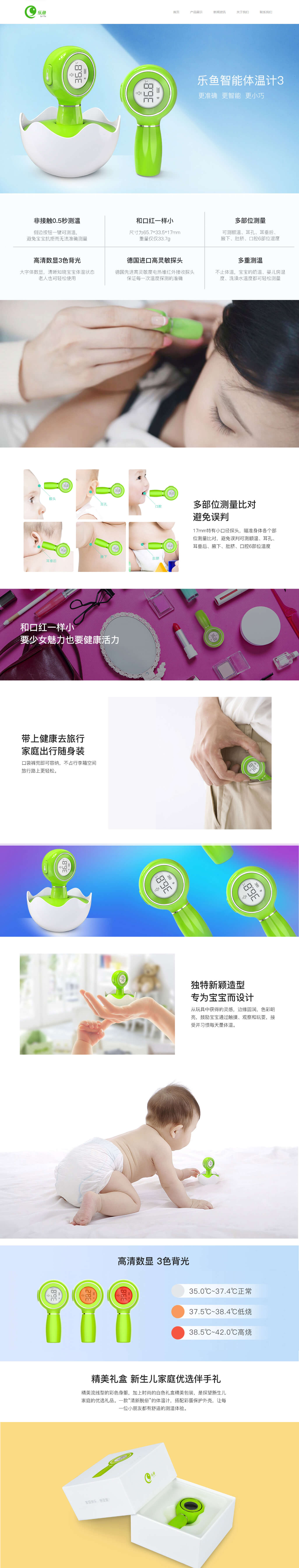 乐鱼智能体温计(图1)