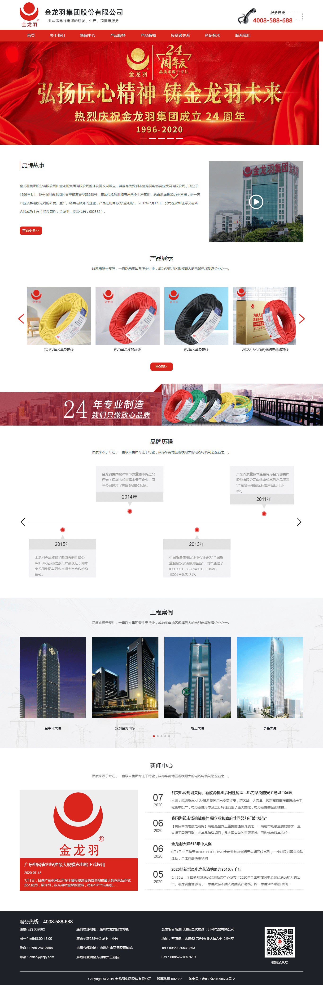 金龙羽集团(图1)