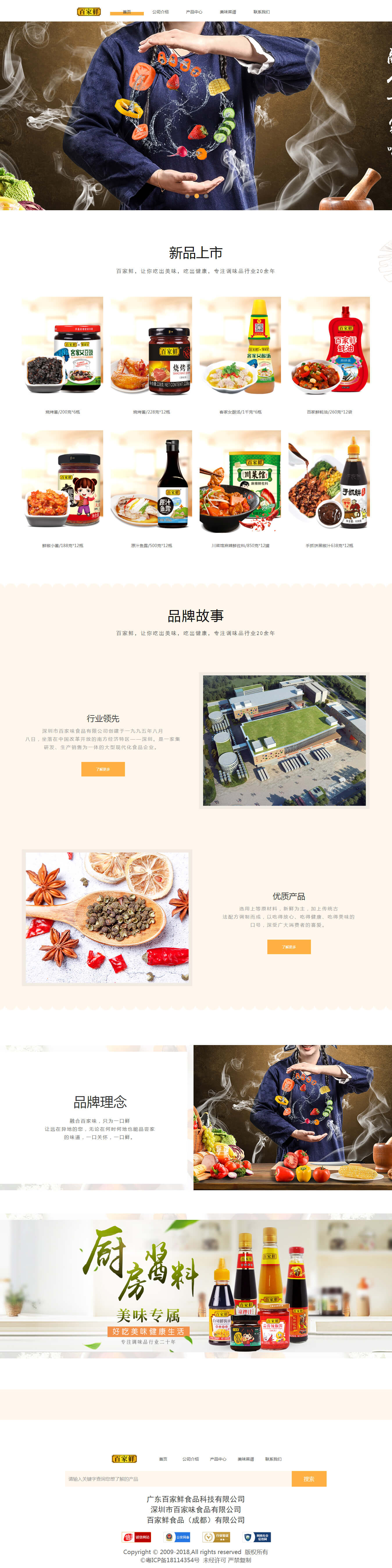 百家鲜(图1)
