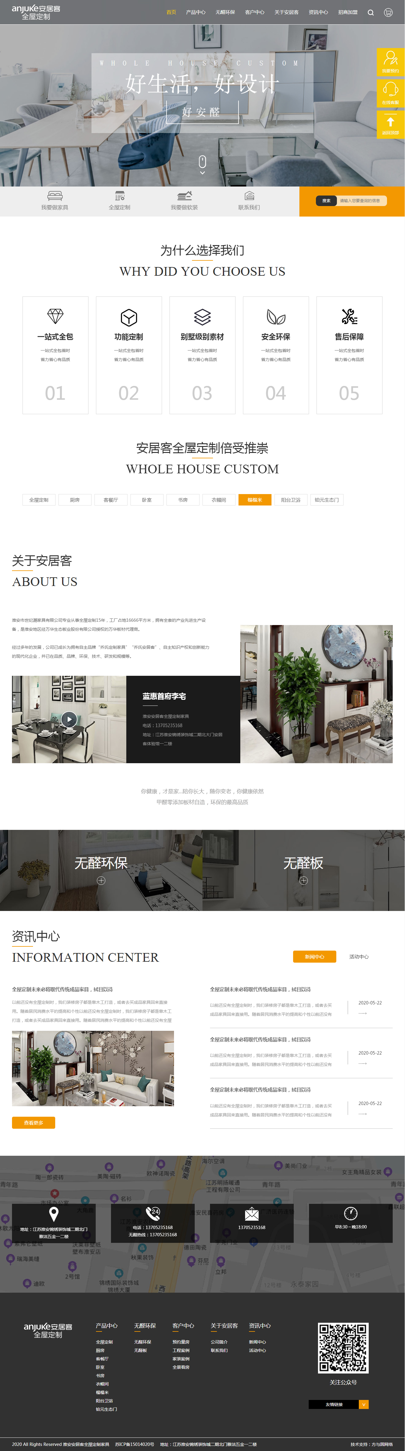 安居客全屋定制(图1)
