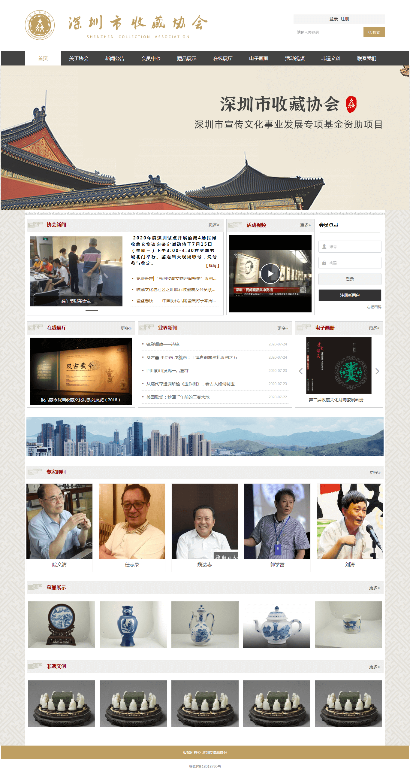深圳收藏协会(图1)