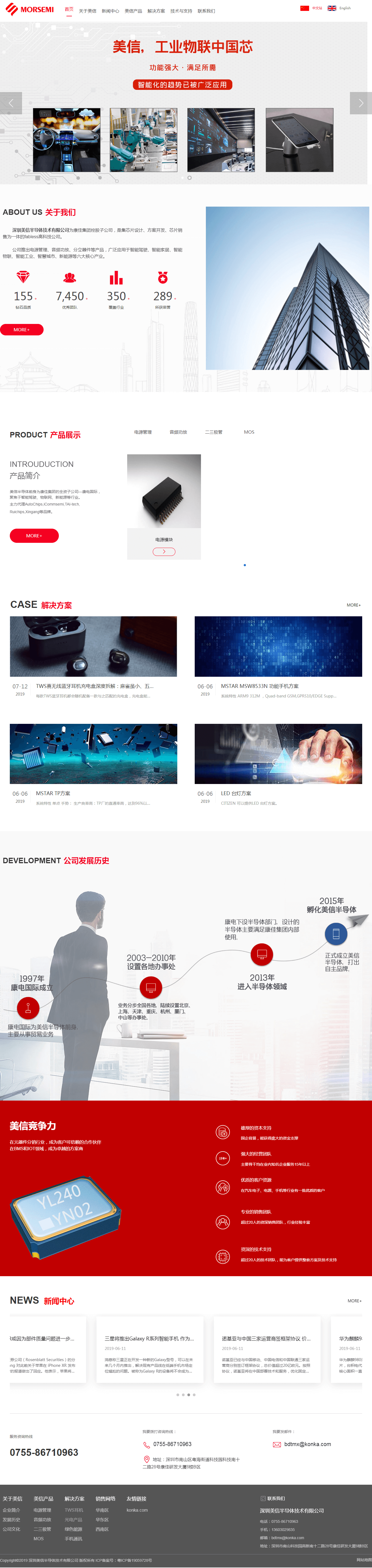 美信半导体(图1)