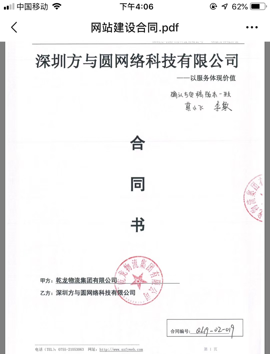 客户见证(图4) 客户见证(图4)