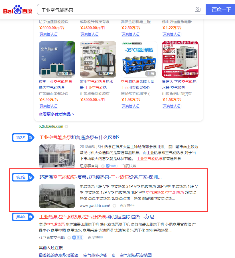 客户指定关键词优化推广 首页达标率90%(图1) 客户指定关键词优化推广 首页达标率90%(图1)