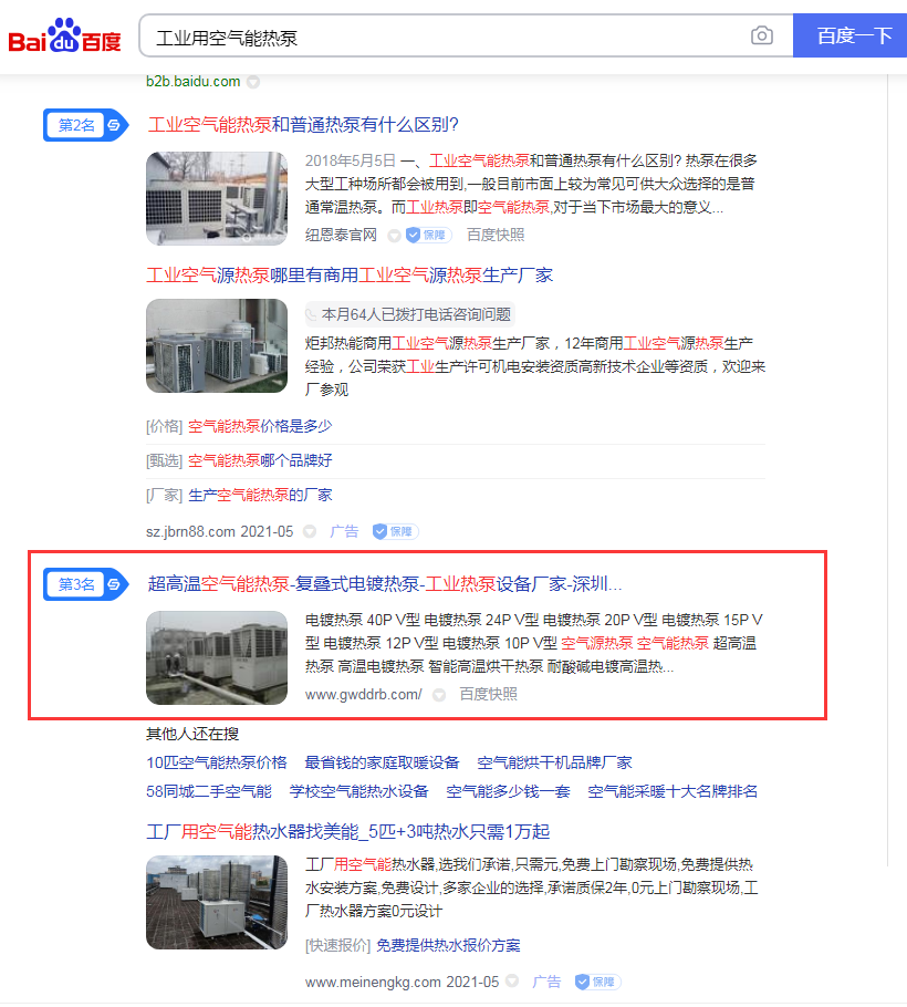 客户指定关键词优化推广 首页达标率90%(图2) 客户指定关键词优化推广 首页达标率90%(图2)